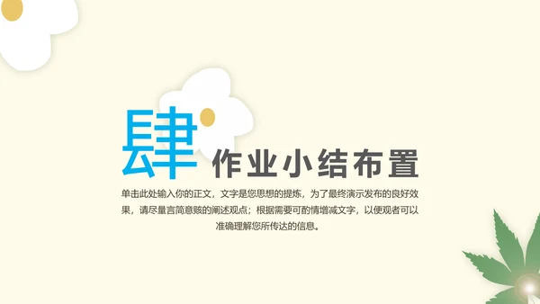 小清新植物花卉插画教学通用PPT模板