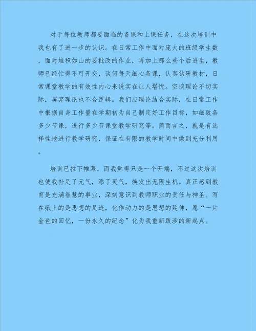 最新教师培训工作总结精选3篇