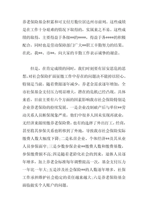 精品行政公文（4篇）社保工作会议上的表态发言稿汇编（整理版）最新资料