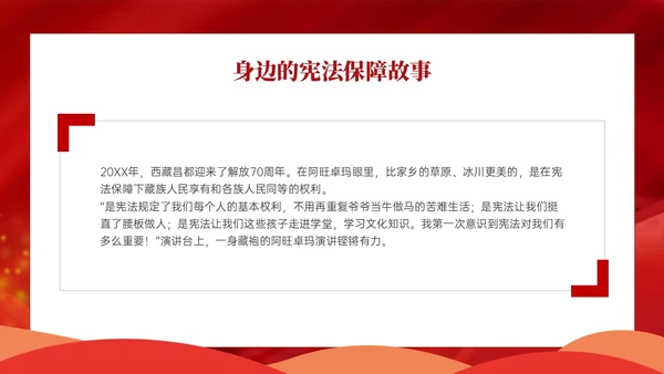 红色卡通学宪法主题班会PPT课件国家宪法日