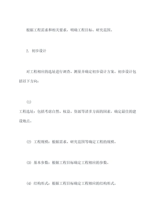 二级建造师水利知识点总结