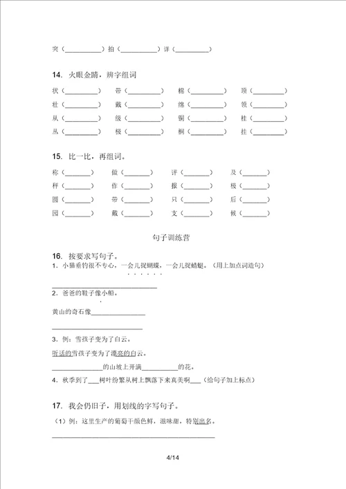 2021年二年级语文上册期中知识点复习专项练习及答案语文S版