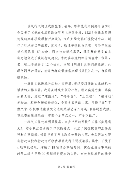 农业局党风廉政建设座谈会讲话.docx