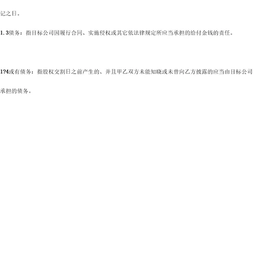 教育培训学校股权转让合同律师修订、股权转让、有偿