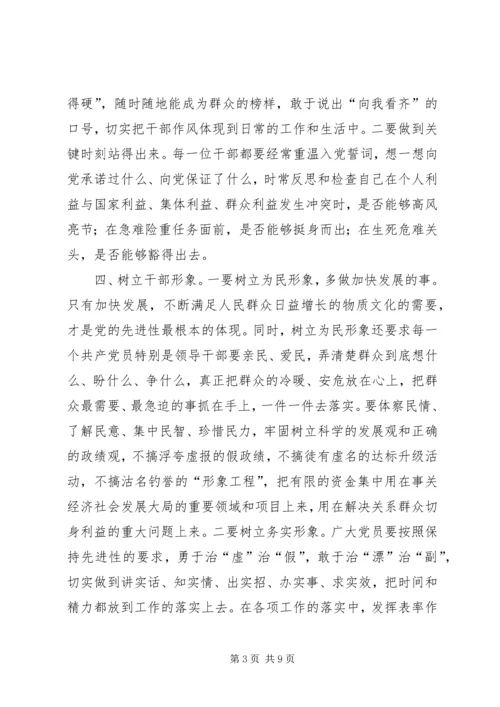 思想作风整顿学习心得体会.docx