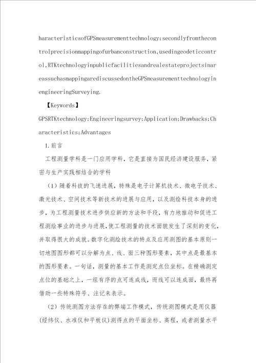 数字化测绘技术的特点及应用