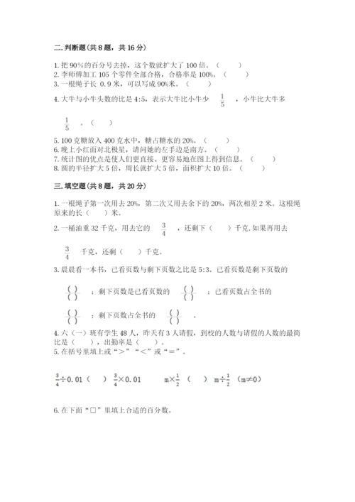 六年级上册数学期末测试卷带答案（研优卷）.docx
