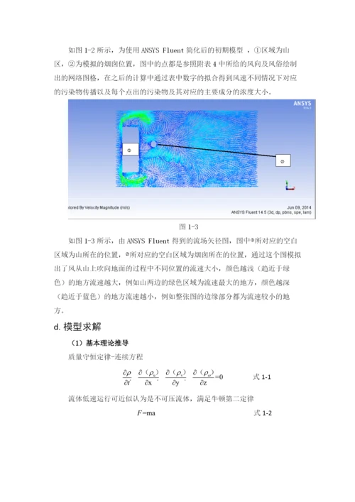 数模论文垃圾焚烧厂的经济补偿问题的数学模型及其分析.docx