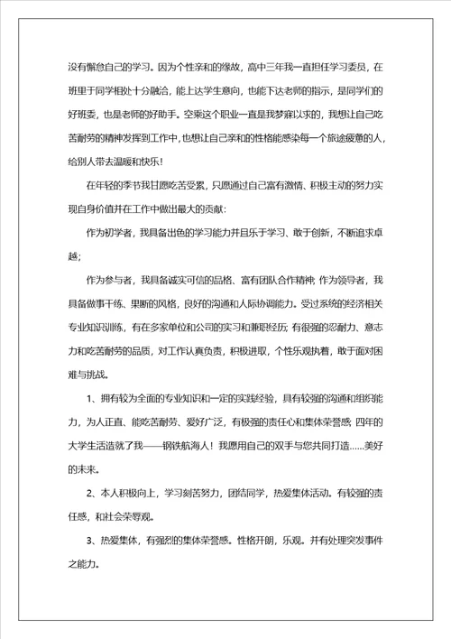 面试时的简短自我介绍范文精选21篇