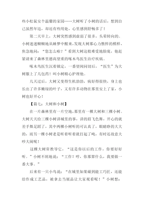大树和小树的作文400字.docx