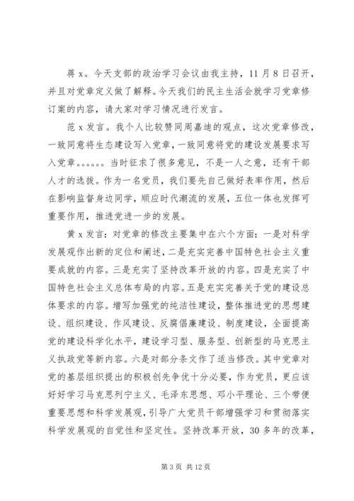 学习新党章会议记录.docx