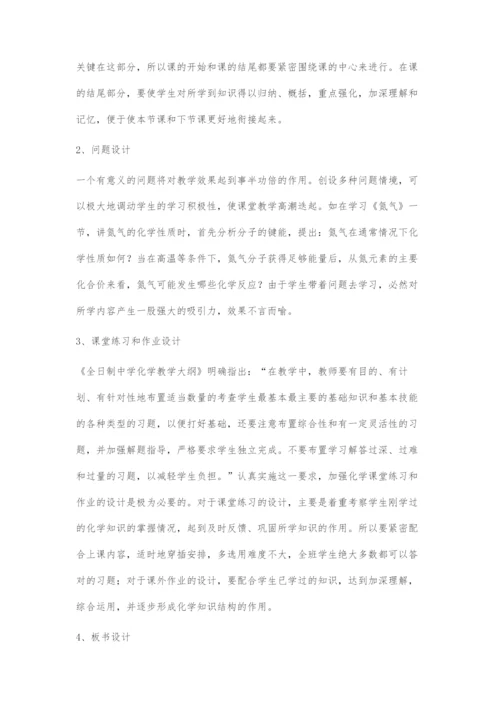 优化教学设计提高教学质量.docx