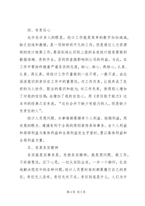 如何做好统计工作心得体会 (7).docx