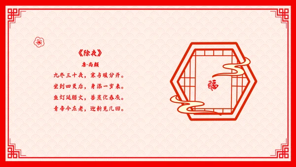 红色剪纸风百叶窗故事里的春节说课PPT模板