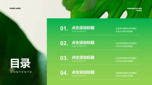 绿色简约风植物总结汇报PPT演示模板