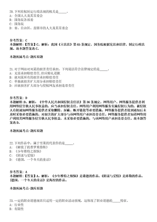 泗洪事业单位招聘考试题历年公共基础知识真题及答案汇总综合应用能力精选2