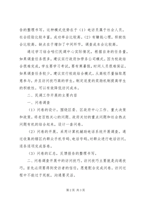 社情民意调查中心观摩学习心得.docx