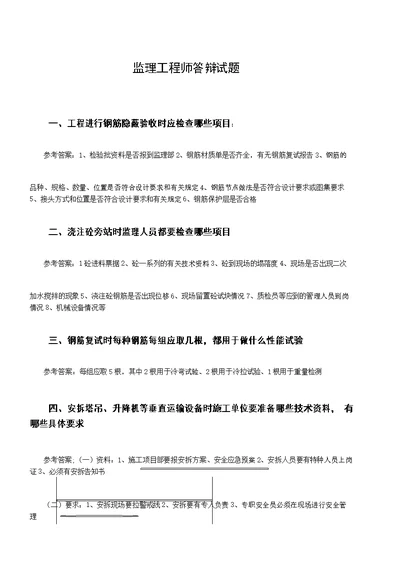 监理工程师答辩试题