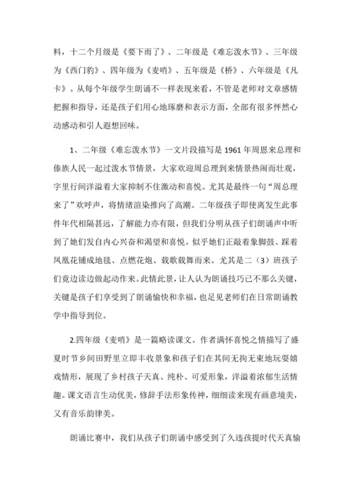 人民路小学生朗读比赛实施专业方案.docx