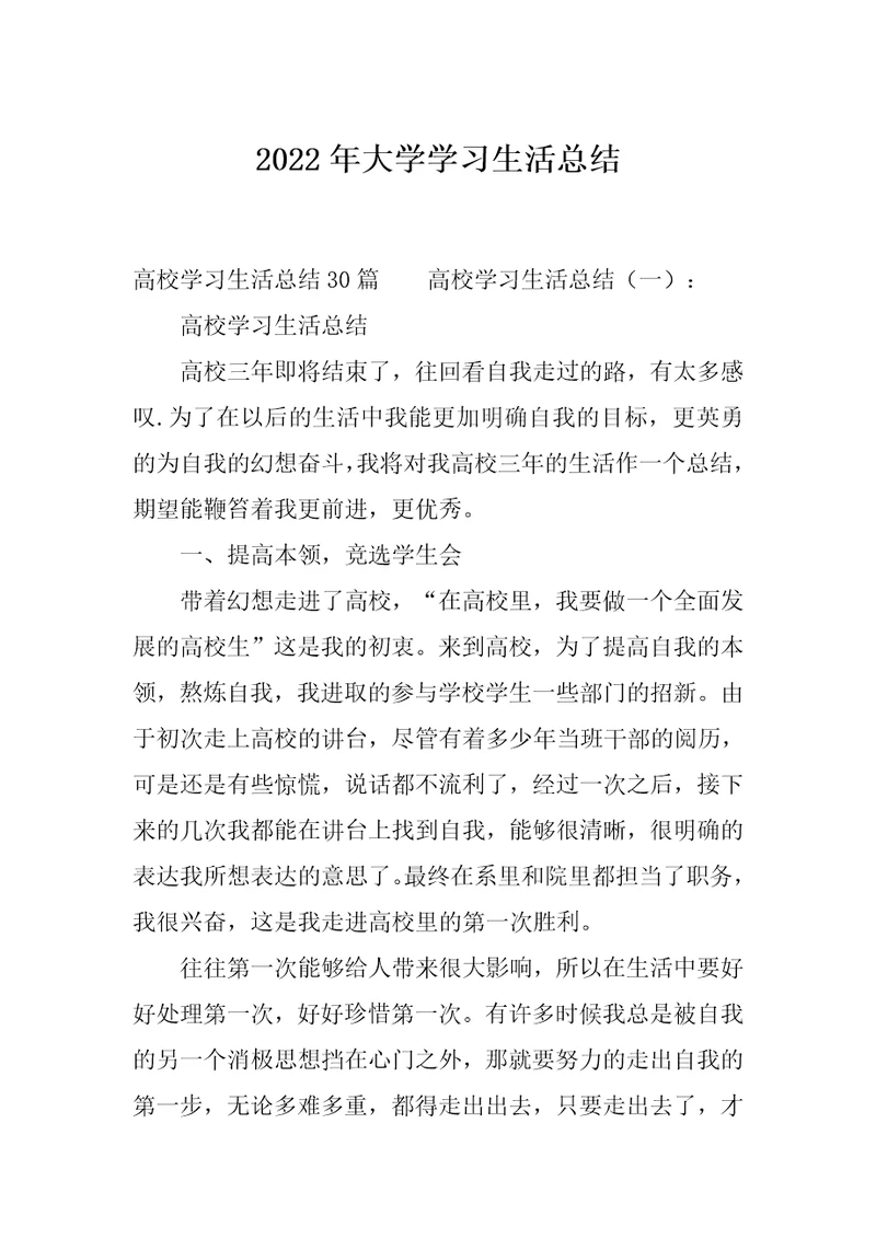 2022年大学学习生活总结