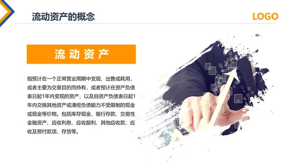 公司员工财务会计知识培训汇报PPT模板