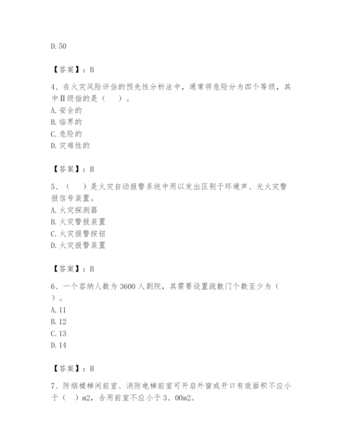 注册消防工程师之消防安全技术实务题库含答案（实用）.docx