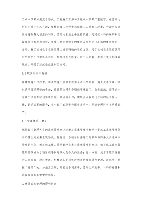 关于建筑施工成本管理影响因素及对策的分析刘小平.docx