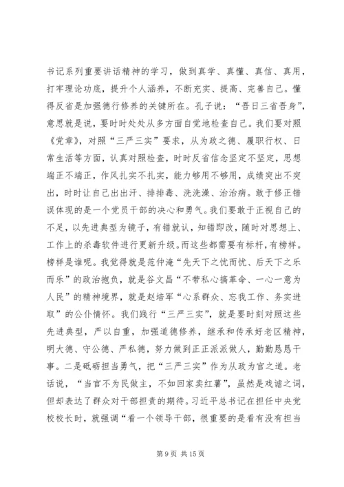 县政府党组“三严三实”专题教育党课讲话稿.docx