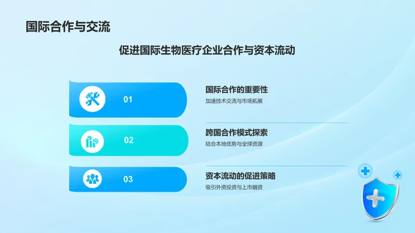 蓝色新拟态金融行业商业计划书PPT模板