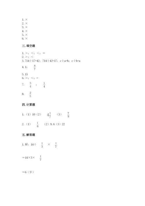 冀教版五年级下册数学第六单元 分数除法 测试卷及一套完整答案.docx