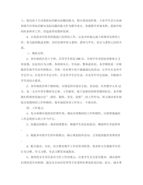 精编之小学年级组年级组长计划书.docx