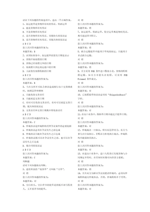 2012报关员教材第八章练习题共10页