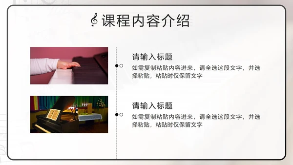 黑色复古实景钢琴兴趣班PPT模板