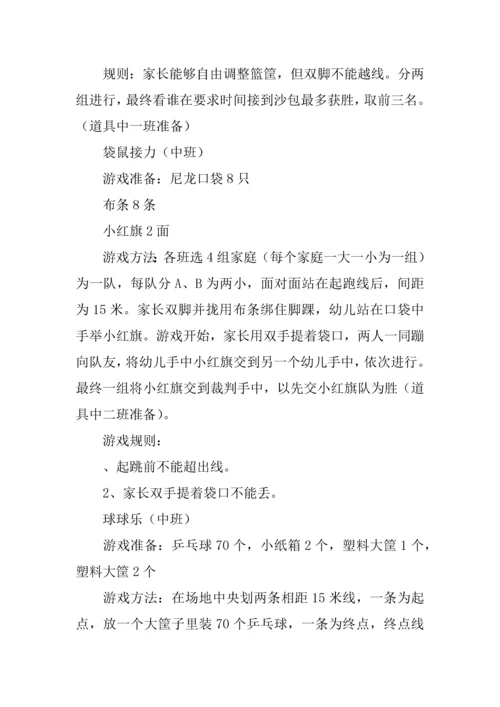 幼儿园亲子趣味运动会活动专业方案.docx
