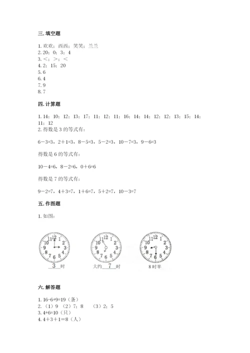 小学数学试卷一年级上册数学期末测试卷精品带答案.docx