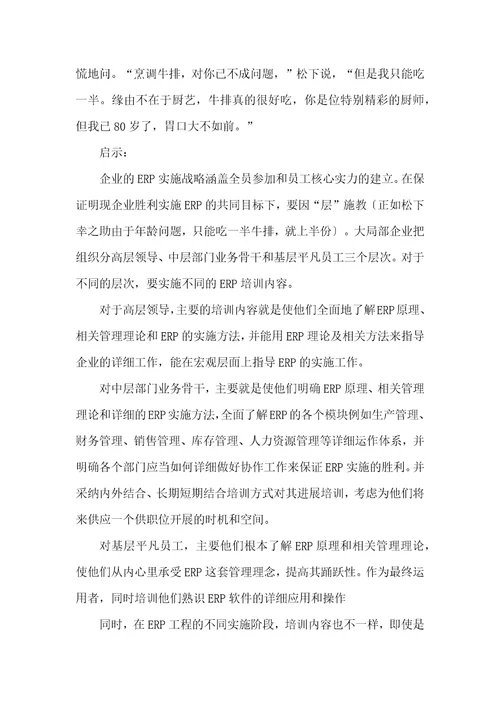 德州ERP培训的八点启示助企业提升竞争力