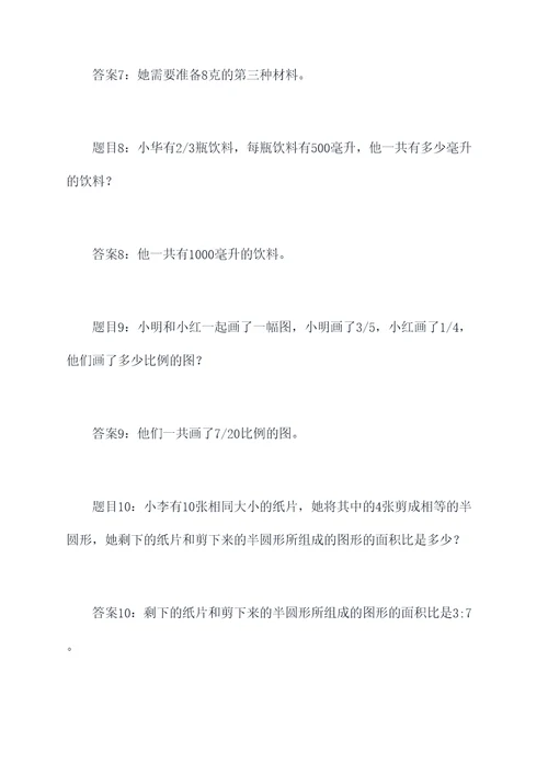 中考数学关于分数的应用题