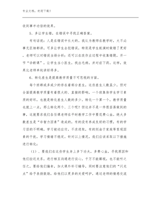 幼小衔接教师心得体会优选范文8篇.docx