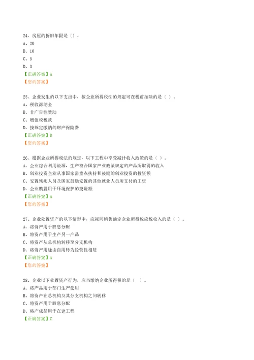 2023会计继续教育新企业所得税申报表讲解