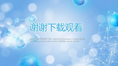 蓝色大气科技医美商业计划书动态PPT