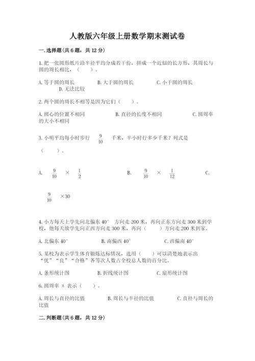 人教版六年级上册数学期末测试卷含答案【达标题】.docx