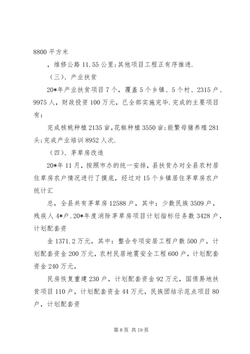 学校教育扶贫工作汇报.docx