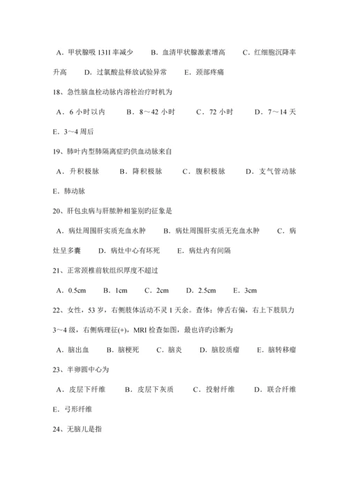 2023年陕西省上半年主治医师放射科相关专业知识考试试卷.docx