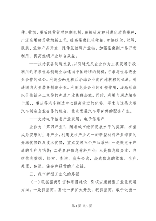 加快推进我市新型工业化的思考.docx