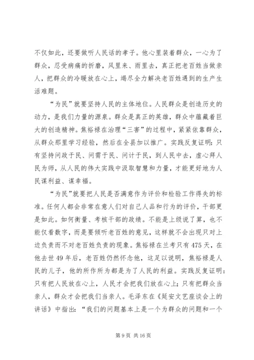 学习焦裕禄心得体会 (3).docx