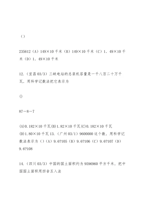 初中数学专题中考题实数.docx