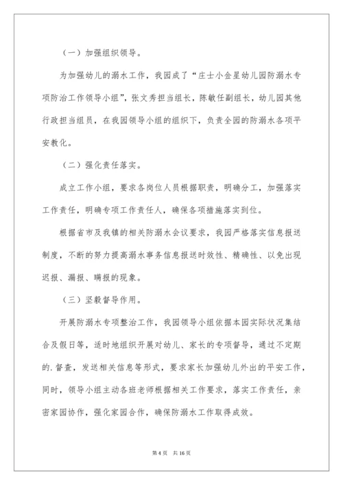 防溺水方案.docx