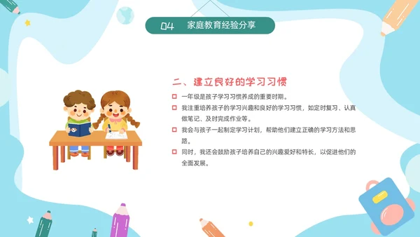期中质量分析彩色卡通风小学一年级期中家长会PPT