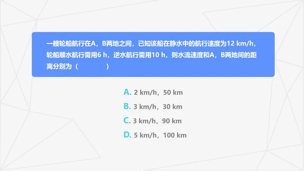 蓝色几何风初一数学解一元一次方程PPT模板