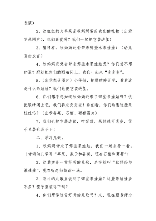 小班语言《娃娃》教案